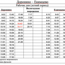 Изменения в расписании маршрута автобуса №42 c 20 апреля