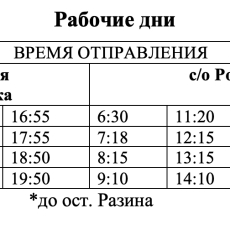 Изменения в расписании движения маршрута № 4