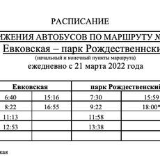 С 21 марта изменится время движения автобуса № 15