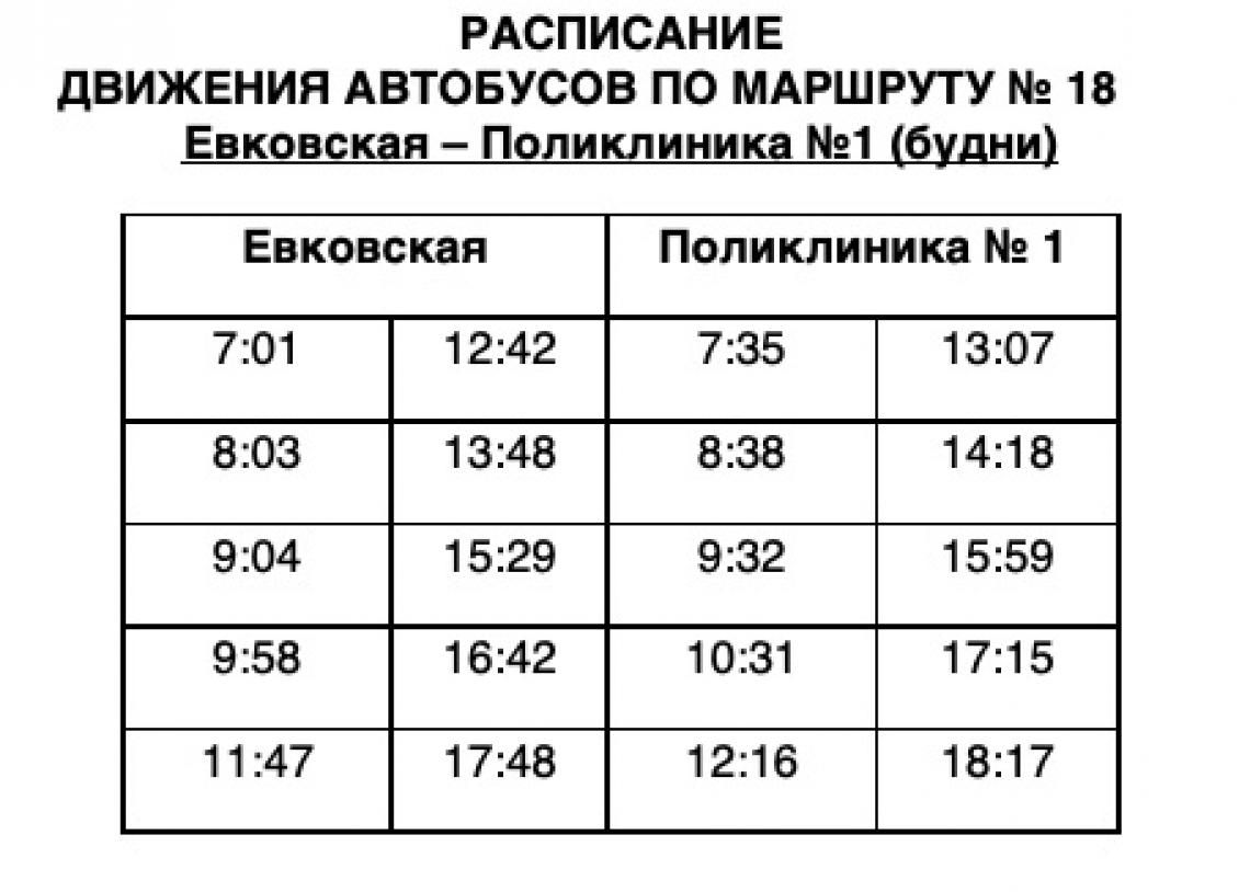 С 01 июня изменится расписание автобусов ПАТП № 1