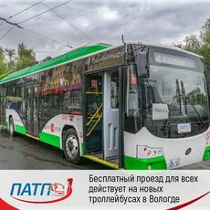 Бесплатный проезд для всех действует на новых троллейбусах в Вологде