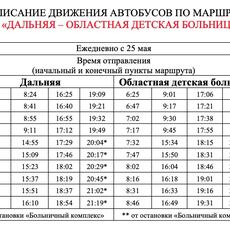 Обновленное расписание автобусных маршрутов №36 и №42