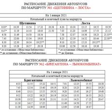 Расписание автобусов на 1 января 2021