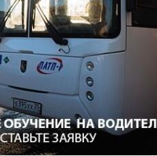 Заканчивается набор на бесплатное обучение на водителя автобуса в Вологде