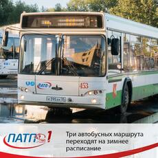 Зимнее расписание автобусных маршрутов №12, 36 и 42