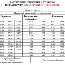 Автобус №42 будет следовать по новому маршруту