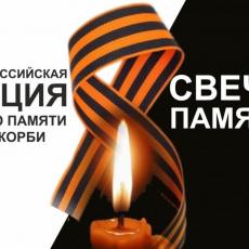 Всероссийская акция «Минута молчания» пройдет в Вологде 22 июня