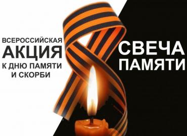Всероссийская акция «Минута молчания» пройдет в Вологде 22 июня