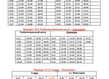 Расписание автобусов на 2 января 2024