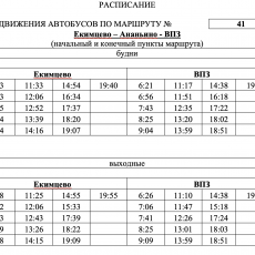 Возобновление движения автобусов по маршруту № 41