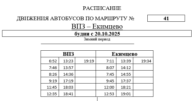 41 зима 25 26