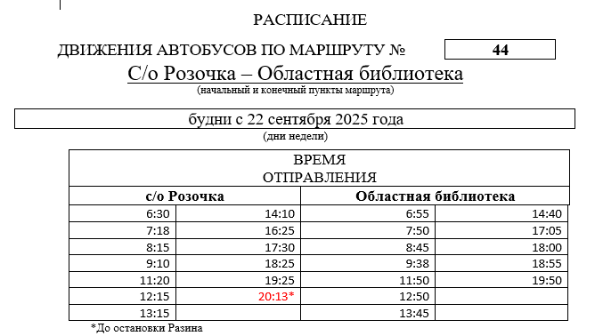 44с22092025