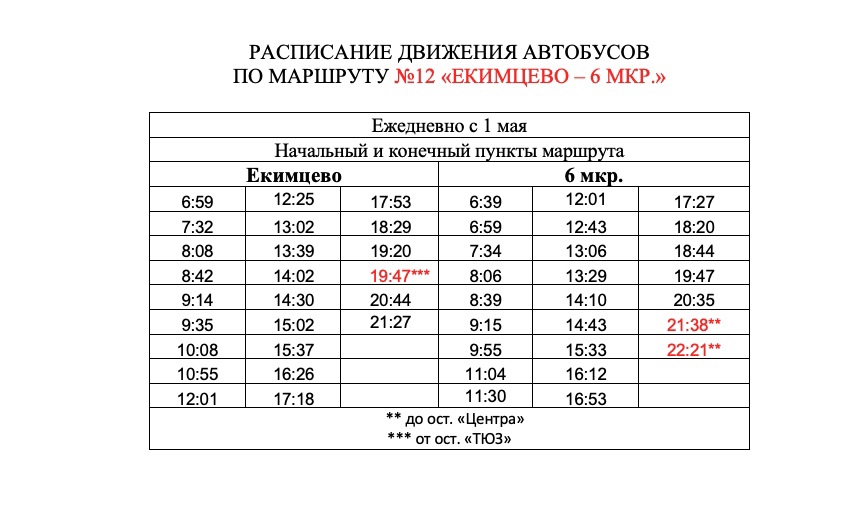 Вологда Череповец Автобус Купить Билет Автовокзал