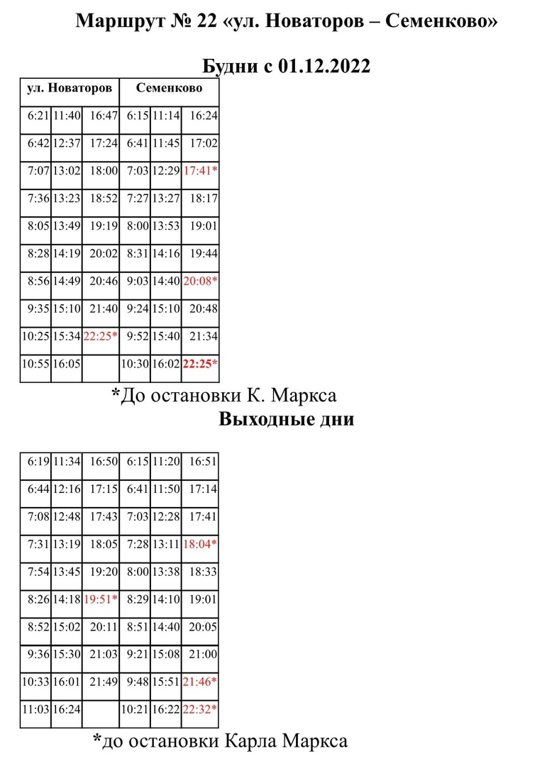 С 01 декабря 2022 года изменяться схемы движения автобусов по маршрутам №  8, 12, 19, 22.