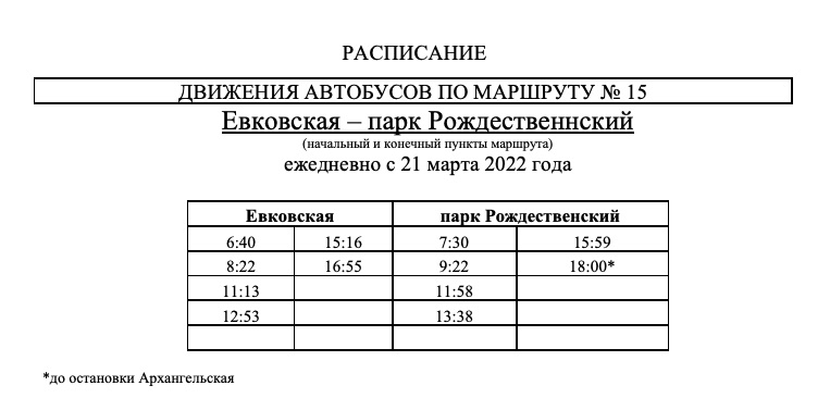 Расписание автобусов карта вологда