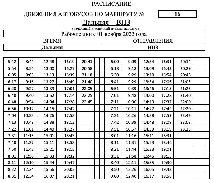 Карта движения автобусов в реальном времени вологда