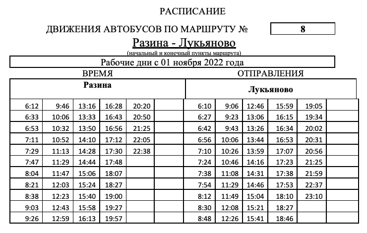 Расписание автобуса карта