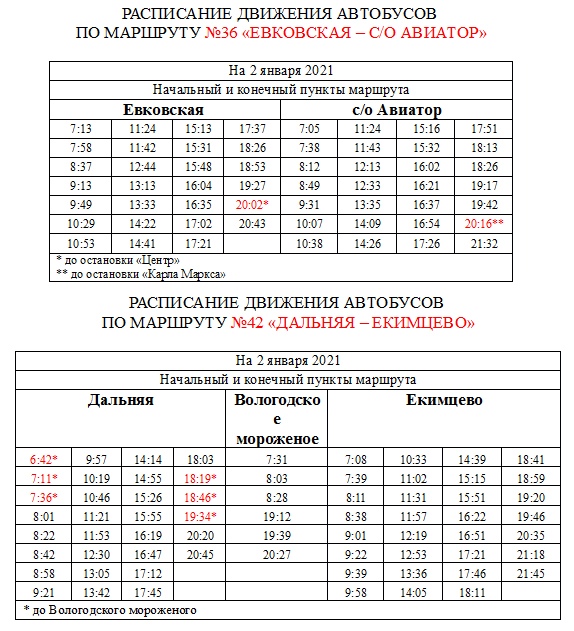 Расписание автобусов междуреченск 2024 год
