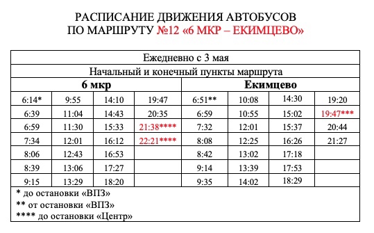 Когда бай брест расписание автобусов 38 по остановкам