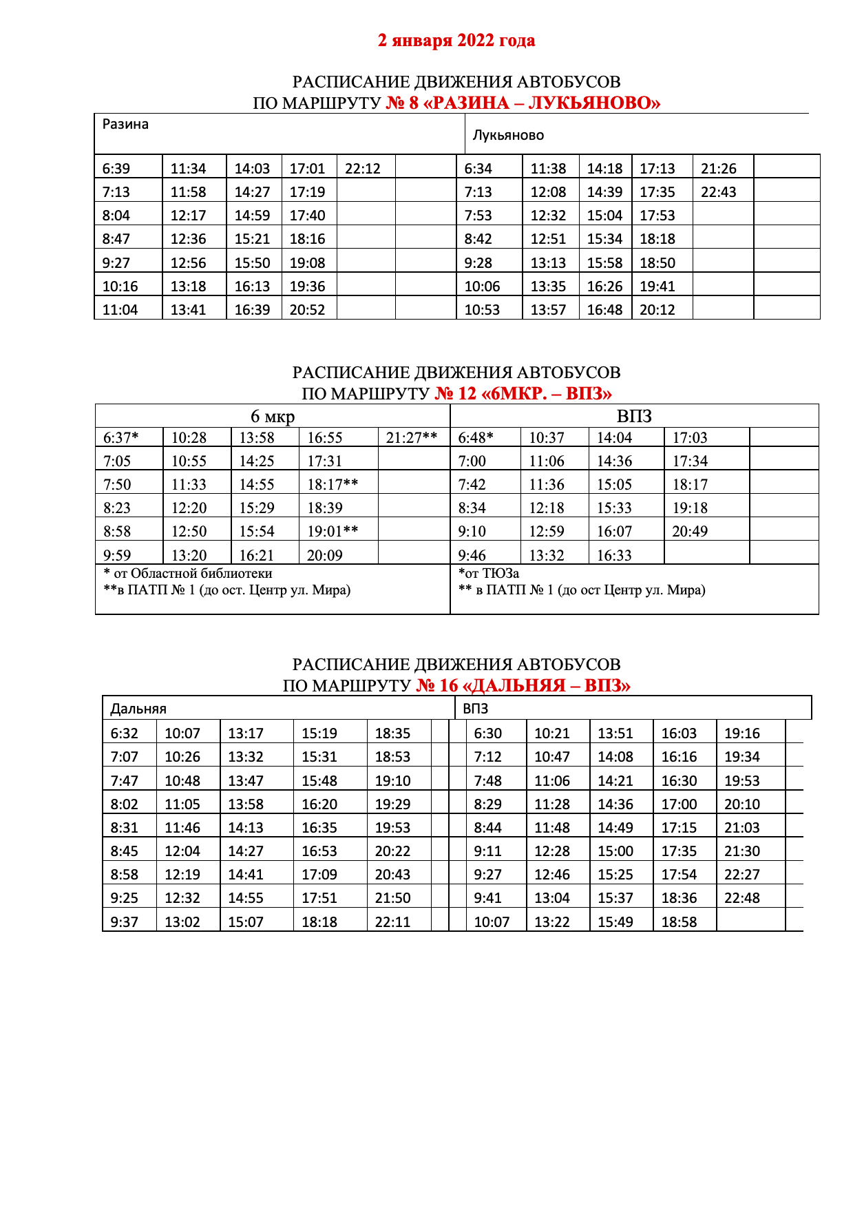 Расписание автобусов на 2 января 2022