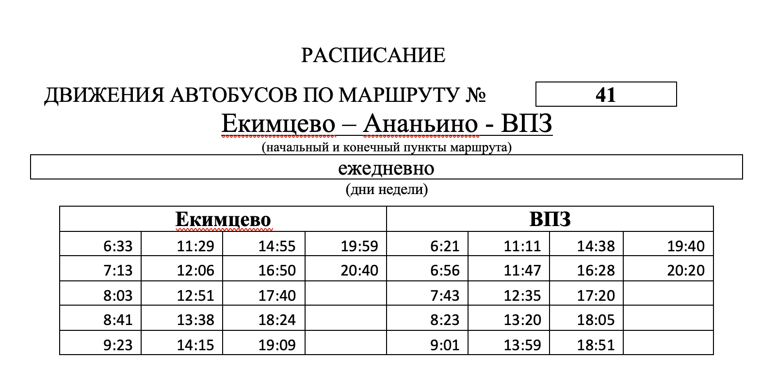 Монино ногинск 34 расписание автобусов на сегодня