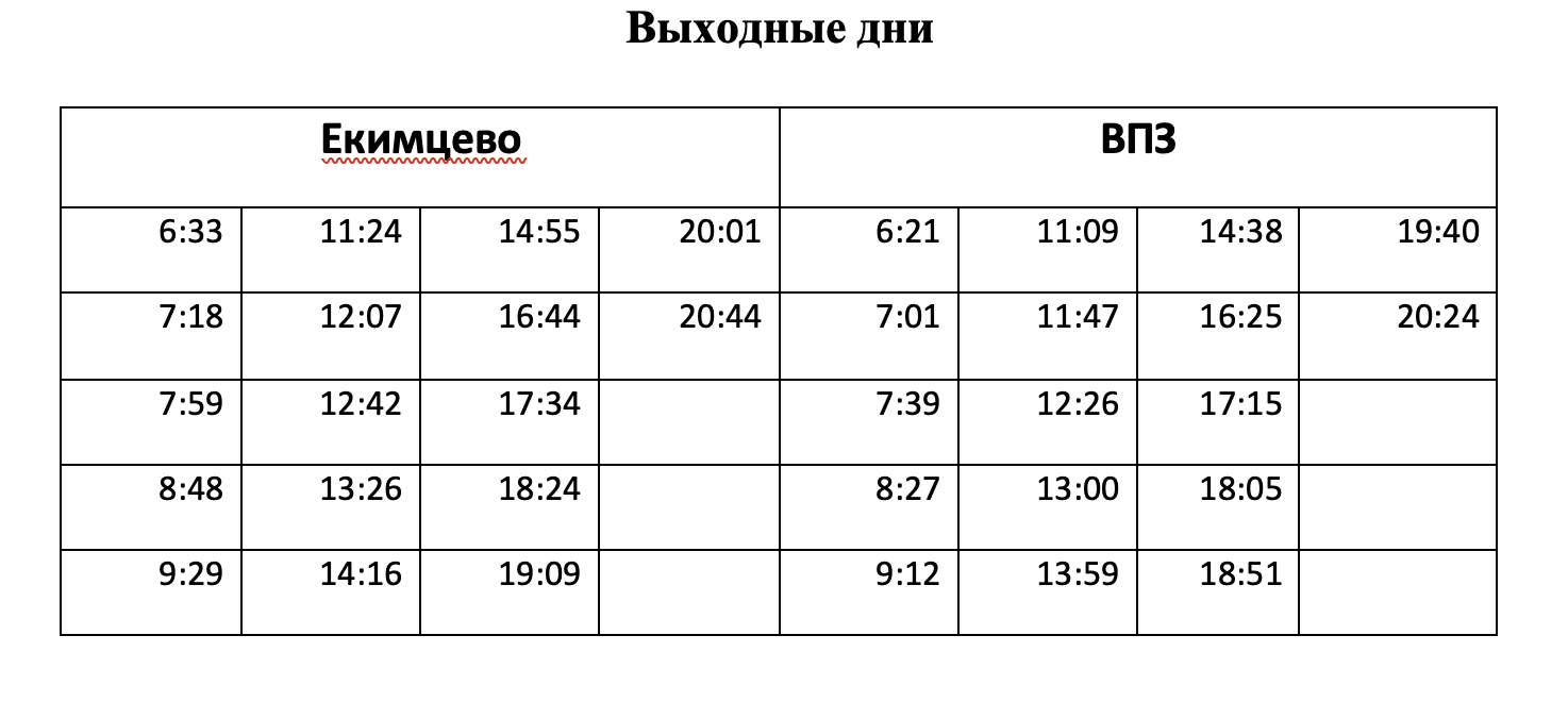 С 10 февраля 2024 года изменится расписание на маршруте № 41