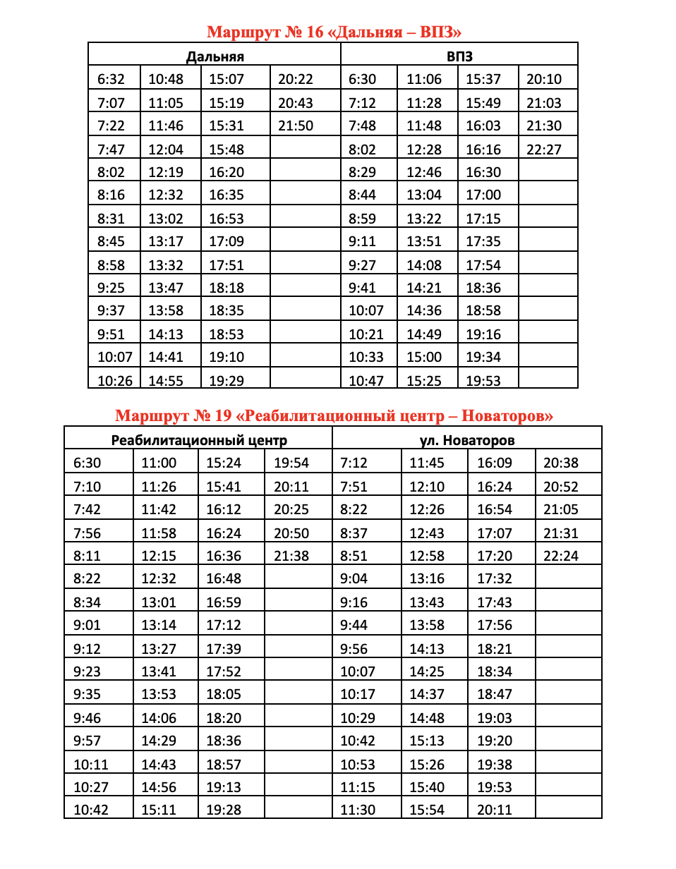 Расписание автобусов на 2 января 2024