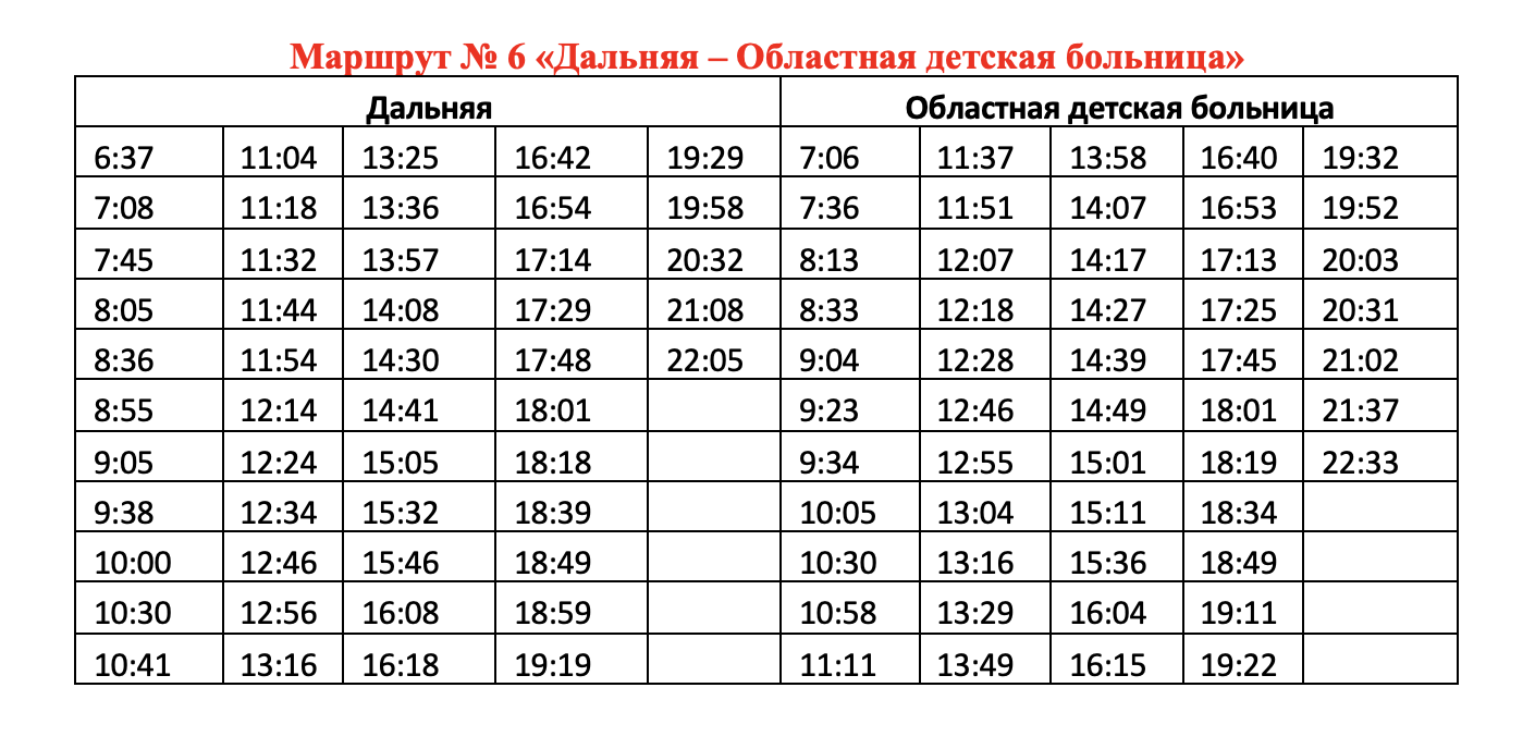 Расписание автобусов на 1 января 2024