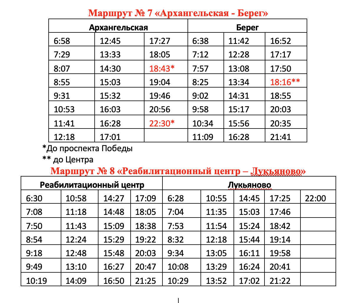 Расписание автобусов на 1 января 2024