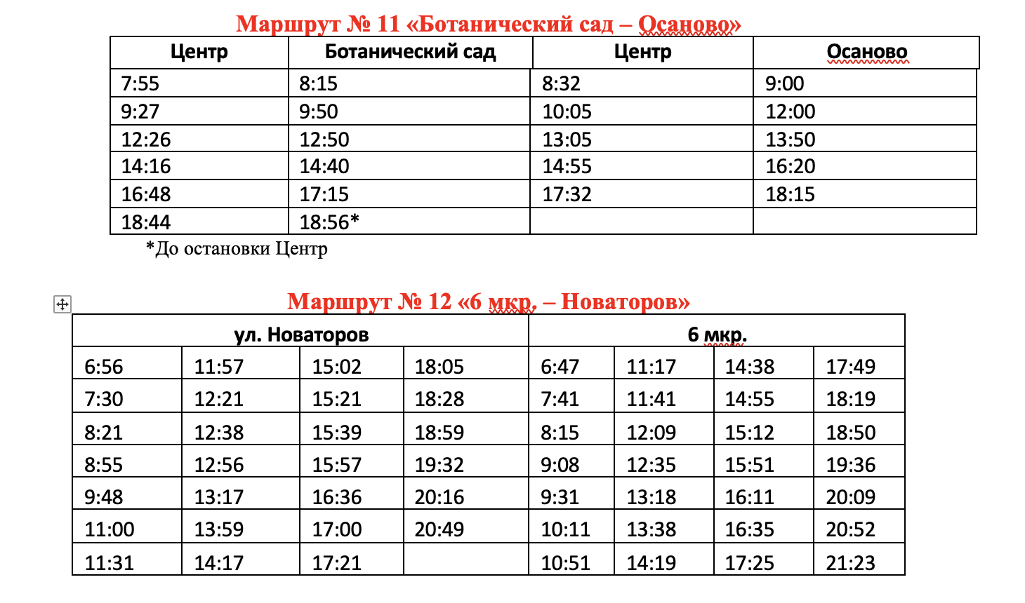 Расписание автобусов на 1 января 2024