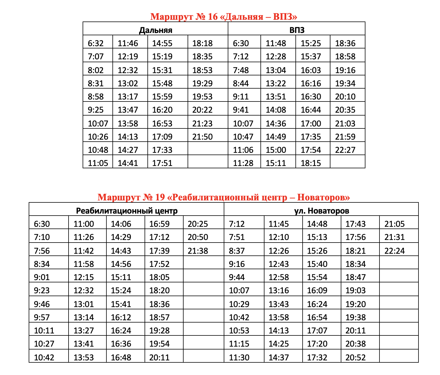 Расписание автобусов на 1 января 2024