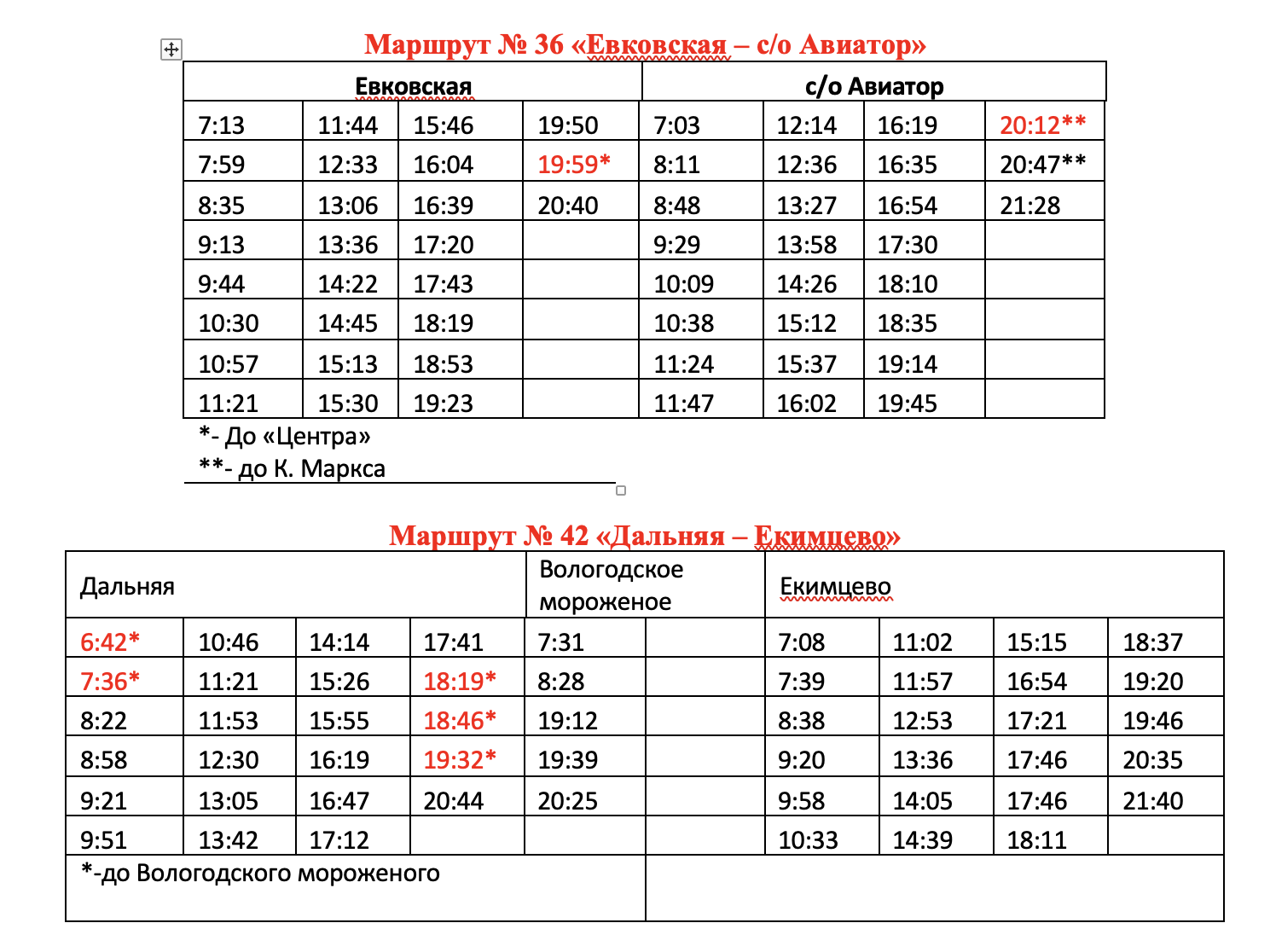 Расписание автобусов на 1 января 2024