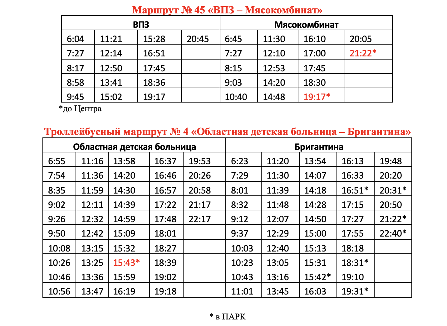 Расписание автобусов на 1 января 2024