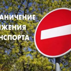 Движение транспорта ограничат на ряде улиц Вологды в связи с празднованием Дня строителя