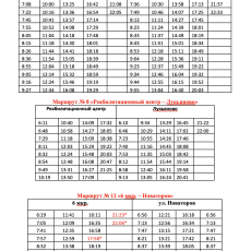 Расписание автобусов на 2 января 2024
